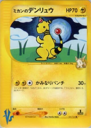 Jasmine's Ampharos