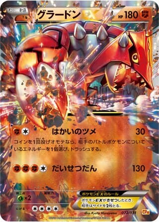 Groudon-EX