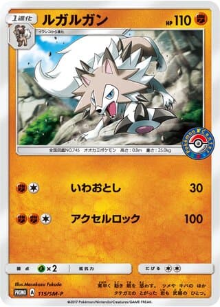 Lycanroc