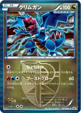Druddigon