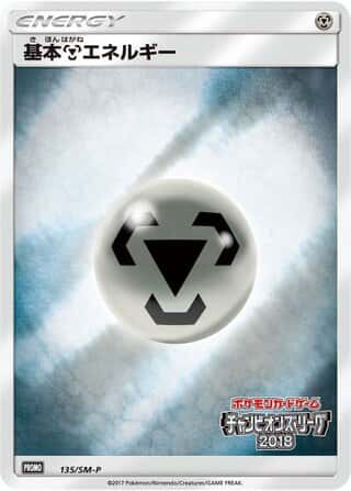 Metal Energy