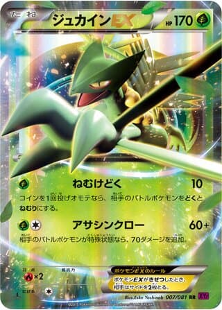 Sceptile-EX