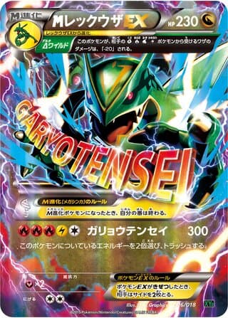 M Rayquaza-EX