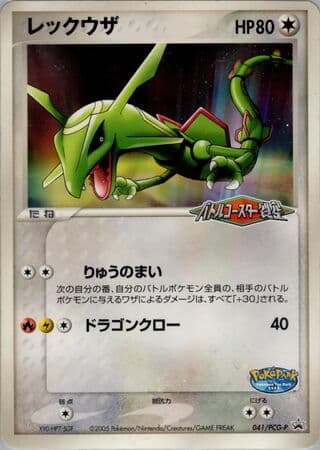 Rayquaza