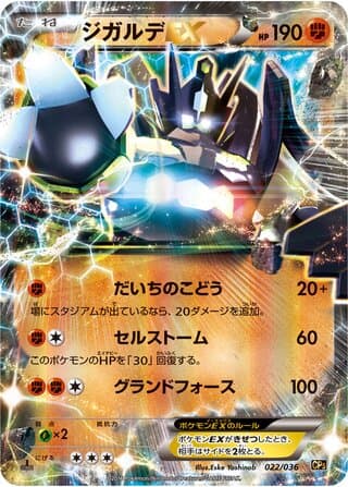 Zygarde-EX