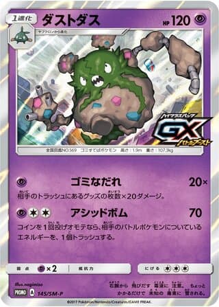 Garbodor