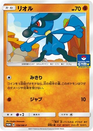 Riolu