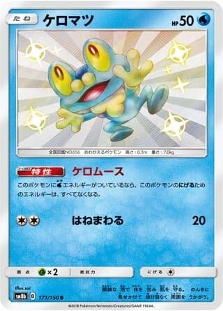 Froakie