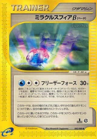 Miracle Sphere ß