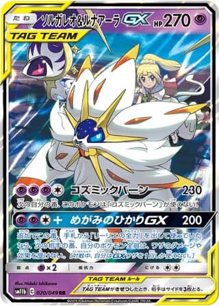 Solgaleo & Lunala-GX