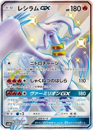 Reshiram-GX