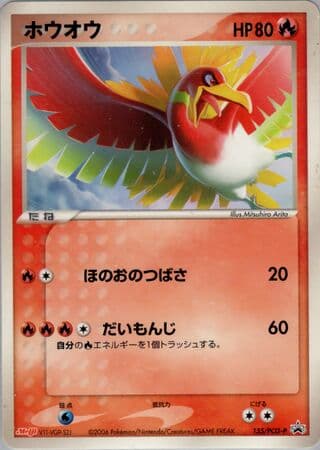 Ho-Oh