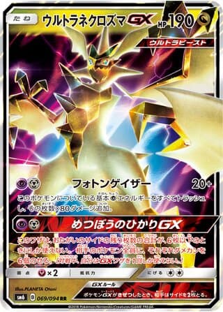 Ultra Necrozma-GX