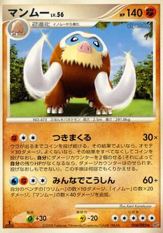 Mamoswine