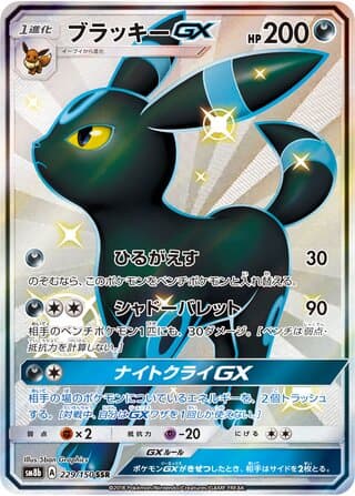 Umbreon-GX