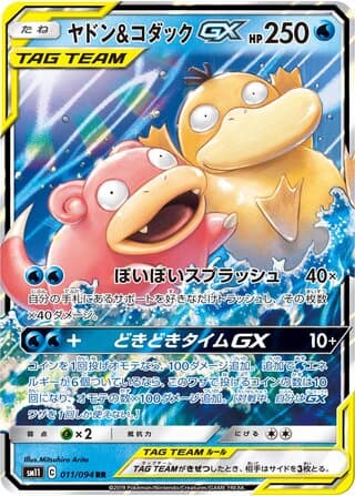 Slowpoke & Psyduck-GX