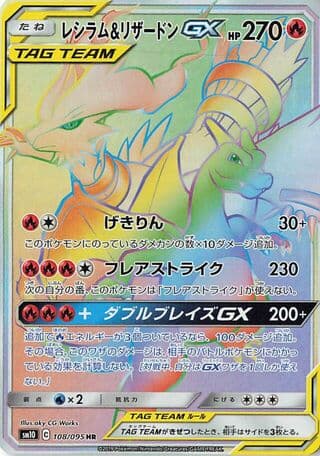 Reshiram & Charizard-GX