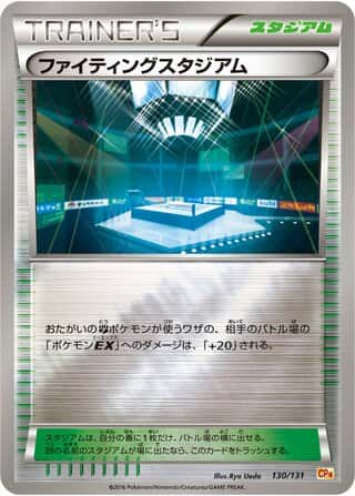 Fighting Stadium