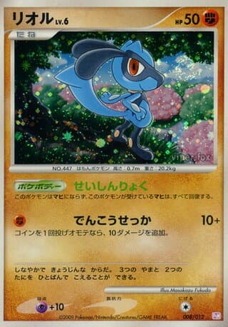 Riolu