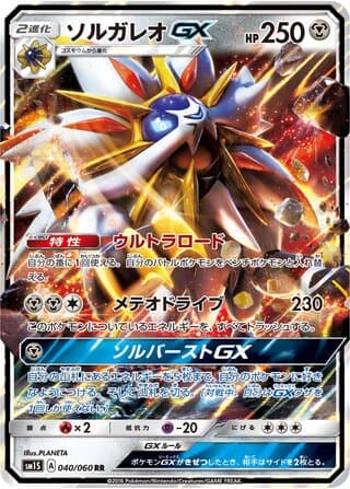 Solgaleo-GX