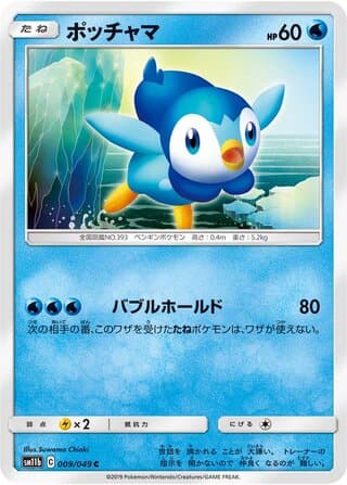 Piplup