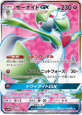 Gardevoir-GX