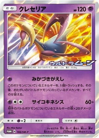 Cresselia