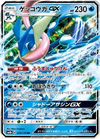 Greninja-GX