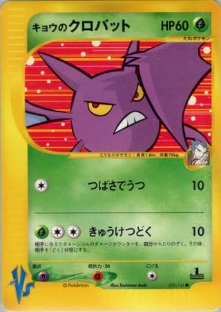 Koga's Crobat