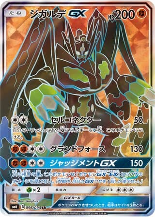 Zygarde-GX