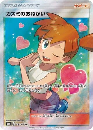 Misty's Favor