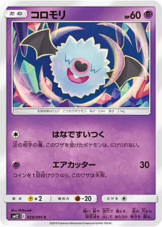Woobat