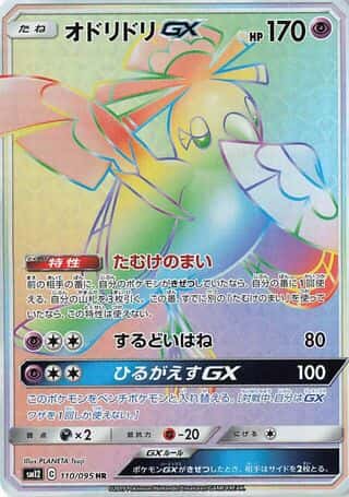 Oricorio-GX