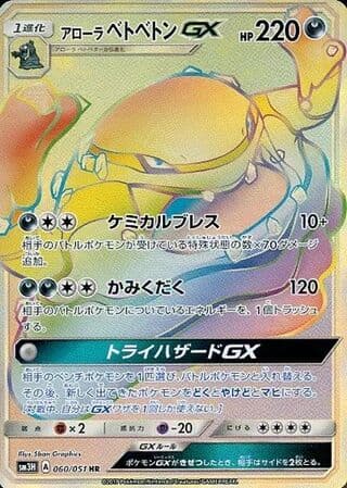 Alolan Muk-GX