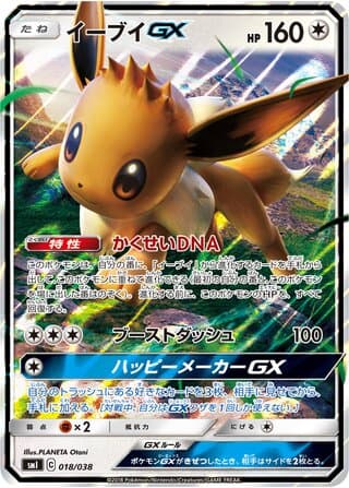 Eevee-GX