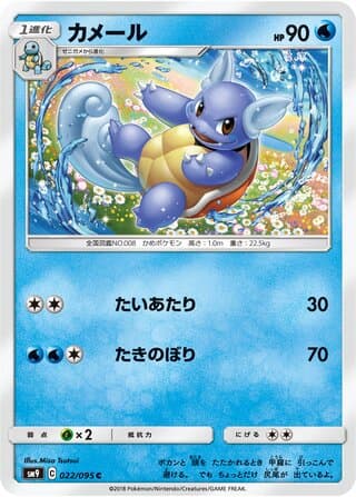Wartortle