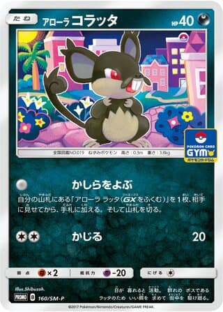 Alolan Rattata
