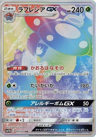 Vileplume-GX