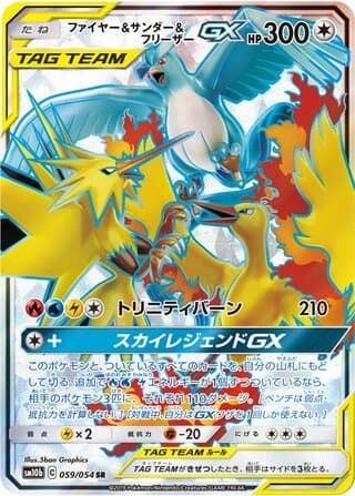 Moltres & Zapdos & Articuno-GX