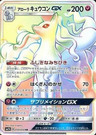 Alolan Ninetales-GX