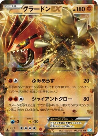 Groudon-EX