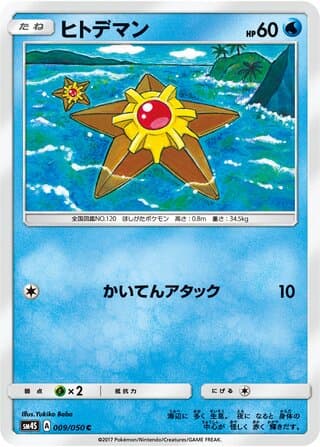 Staryu