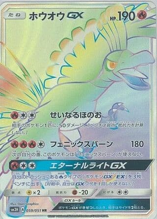 Ho-Oh-GX