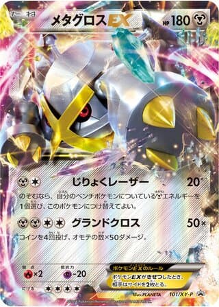 Metagross-EX