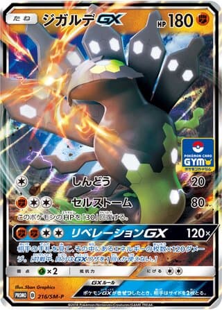 Zygarde-GX
