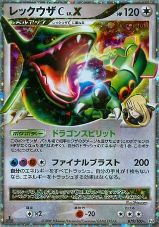Rayquaza C LV.X