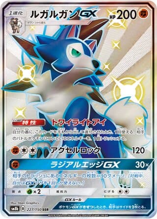 Lycanroc-GX