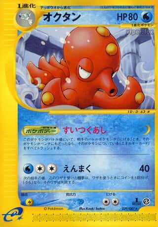Octillery