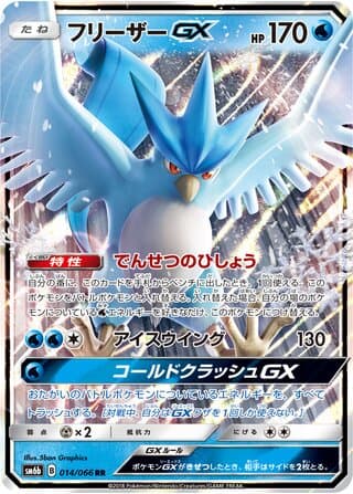 Articuno-GX