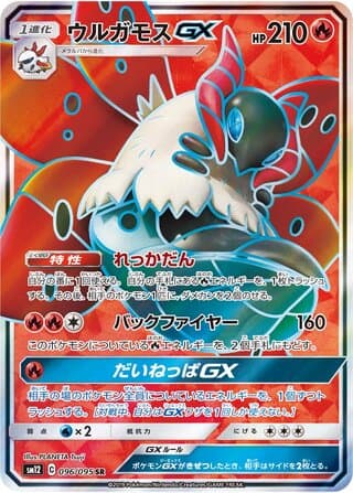 Volcarona-GX